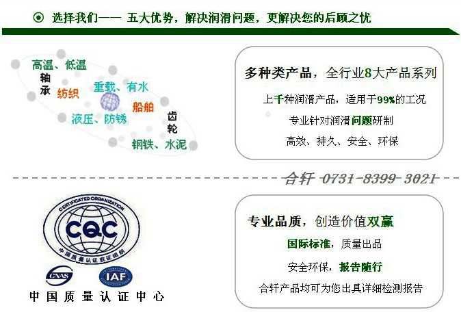 高溫潤滑脂、低溫潤滑脂、高溫黃油、齒輪潤滑脂- 廠家直銷 長沙合軒化工