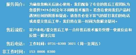 長沙合軒化工7*24小時售后服務(wù)