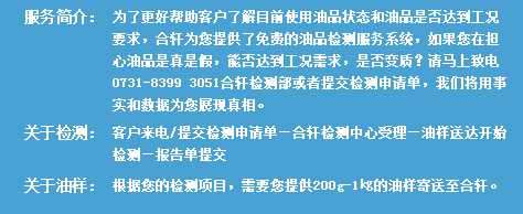 長沙合軒化工油品檢測服務(wù)