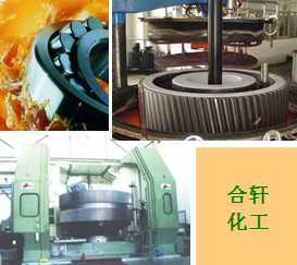 長沙合軒化工二硫化鉬極壓鋰基潤滑脂產(chǎn)品應(yīng)用