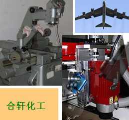 長(zhǎng)沙合軒化工合成軸承潤(rùn)滑油產(chǎn)品應(yīng)用