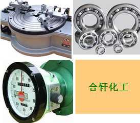 長沙合軒化工合成精密儀表潤滑脂產(chǎn)品應(yīng)用