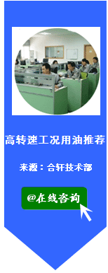 長(zhǎng)沙合軒化工特種潤(rùn)滑脂在線咨詢