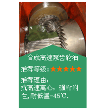 長(zhǎng)沙合軒化工高轉(zhuǎn)速工況用油脂推薦—合成高速泵齒輪油