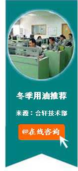 長(zhǎng)沙合軒化工特種潤(rùn)滑油脂在線咨詢