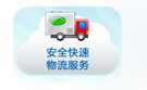 長沙合軒化工安全快速物流服務