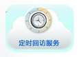 長沙合軒化工定時回訪服務