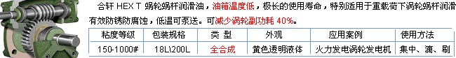 齒輪箱蝸輪蝸桿潤(rùn)滑油-長(zhǎng)沙合軒