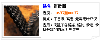 合軒鏈條高溫潤(rùn)滑脂