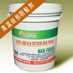 高溫絲扣防粘潤(rùn)滑劑